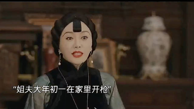 军阀司令遭小姨子嫌粗鲁，持枪护家引争议