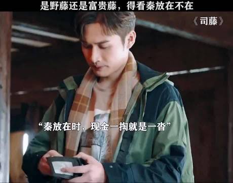 司藤有钱和没钱的区别一下就体现出来了