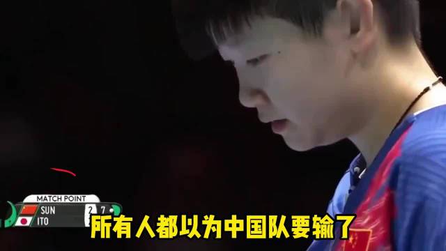 19岁孙颖莎封神一战，绝境逆转击败伊藤美诚， 看的人热血沸腾！