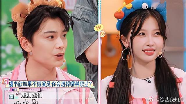 丁禹兮嘴太甜了！现场直接一顿猛夸虞书欣，欣欣一脸享受