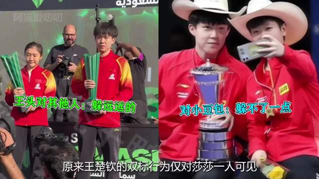 王楚钦对孙颖莎特殊关照引热议