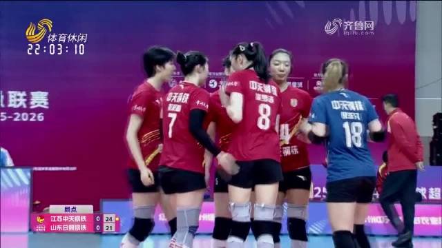 中国女排超级联赛：山东日照钢铁女排客场0-3江苏女排