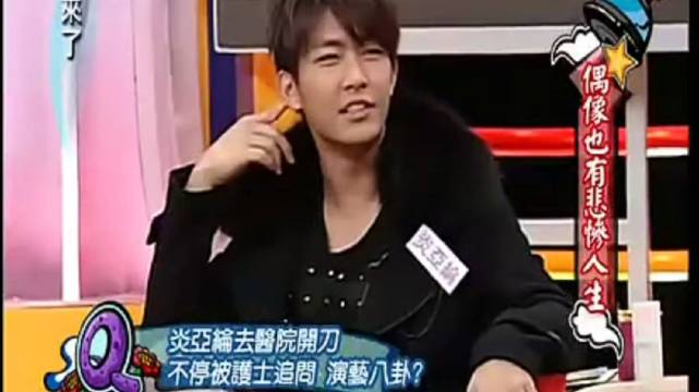 炎亚纶回忆飞轮海时期医护索要八卦，汪东城病容仍被求合照