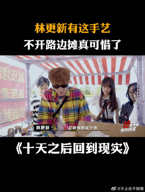 林更新有这手艺，不开路边摊真可惜了