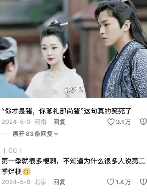 张若昀宋轶李沁主演庆余年现代梗引爆笑