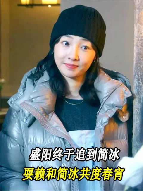盛阳终于追到简冰，耍赖和简冰共度春宵，前夫哥祝福