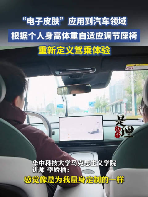 汽车座椅装上“电子皮肤”，自适应调节太香了！