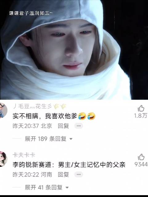 李昀锐周翊然江湖夜雨十年灯戏里戏外引关注