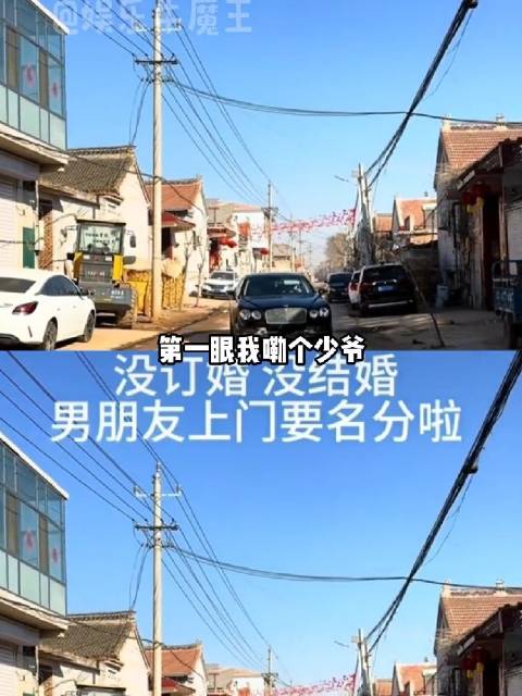 少爷开宾利进村提亲？实际上…万万想不到
