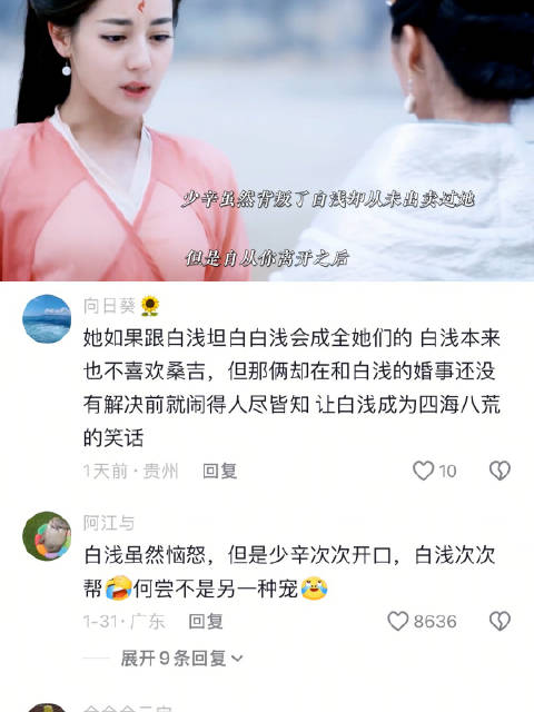 少辛未出卖白浅身份，朴灿烈杨幂新剧引关注