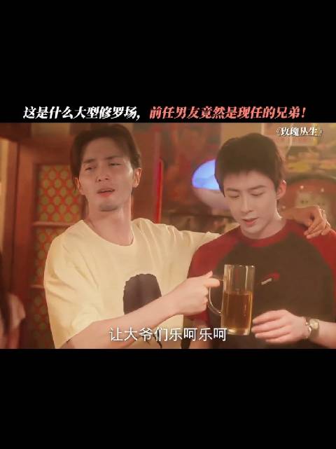 这是什么大型修罗场，前任男友竟然是现任的兄弟