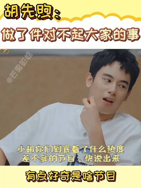 胡先煦亮相快乐老友记第三期，花少5春节二创视频大赛引关注