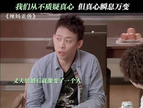 可以图男人好，但不能只图男人好… 辣妈正传