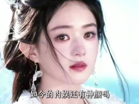 内娱还是有神颜的 赵丽颖 刘亦菲 古力娜扎