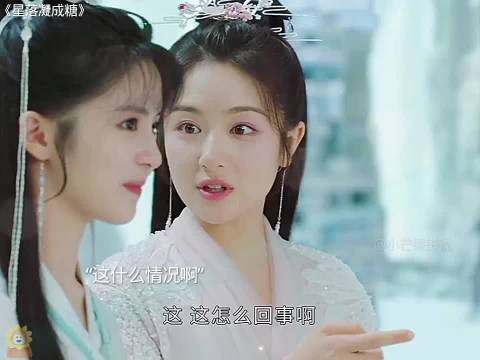 《星落凝成糖》夜昙测试比赛逆袭震惊众仙