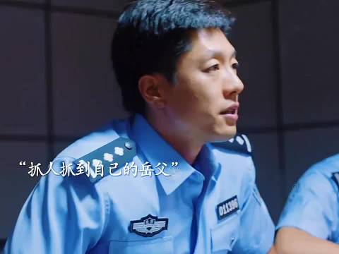 抓人抓到自己未来岳父，简直笑不活 好剧推荐 超级翁婿