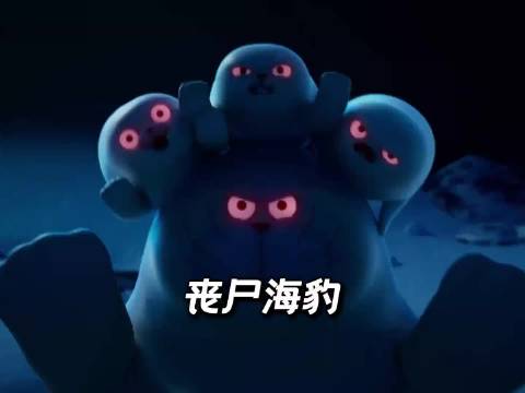 你见过不想吃鱼只想吃番茄酱的海豹吗？ 最后结局太温暖啦