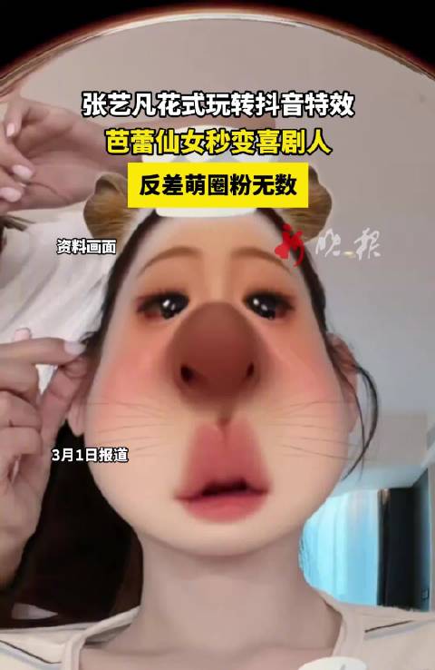 张艺凡抖音玩转特效，芭蕾仙女反差萌圈粉