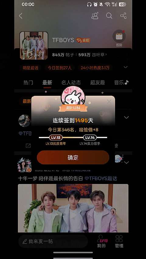 凌晨签到追星人来也tfboystfboys三人同行