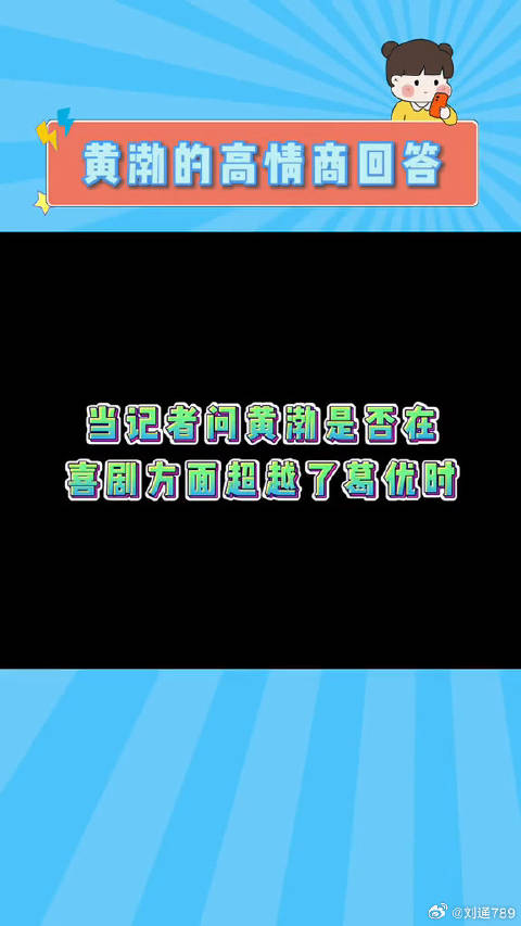 再次被渤哥的情商征服了！微博VC计划