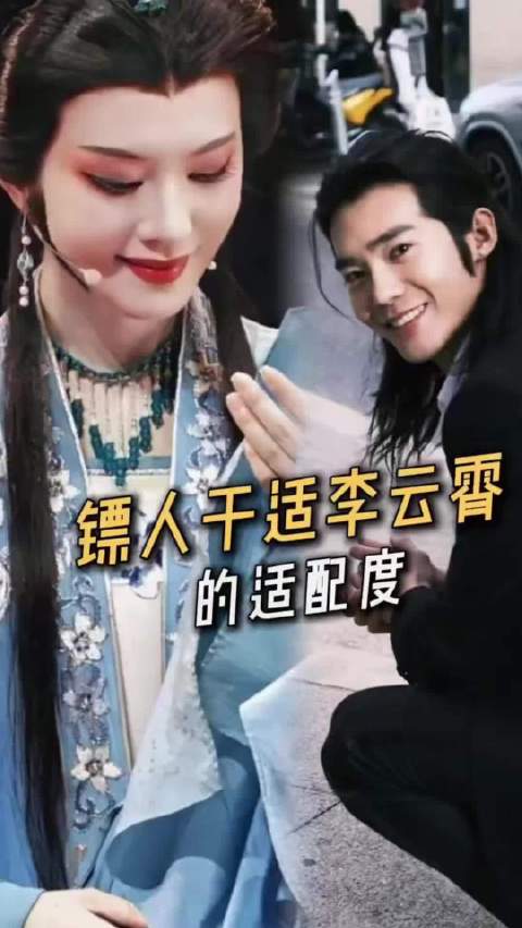 于适李云霄镖人角色适配度高，刀如恶鬼与风情万种完美契合