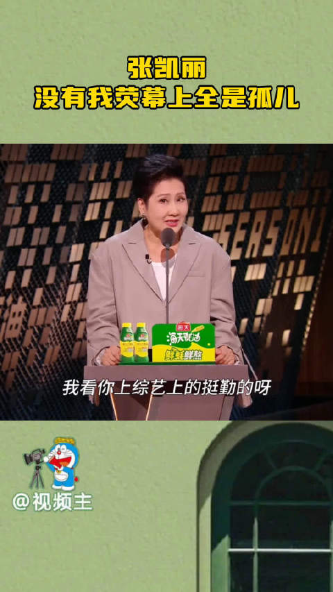 没想到张凯丽也这么有梗，张凯丽一开口，全场都懂什么叫真妈妈专业户