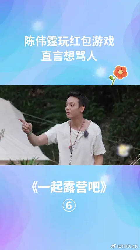 笑的人肚子疼！一个发红包游戏把陈伟霆搞破防了