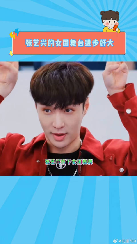 张艺兴旗下的女团新舞台 她们进步真的好大呀 百分百出品