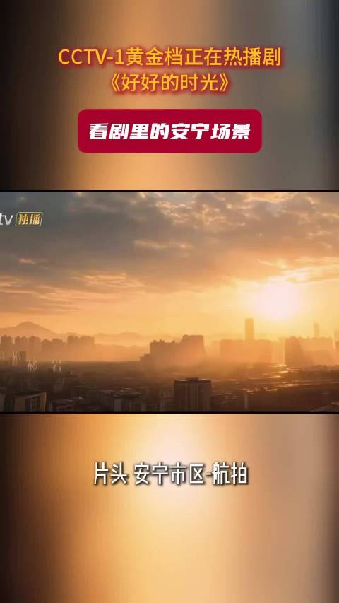 年代剧《好好的时光》取景昆钢旧址，工业场景引怀旧共鸣