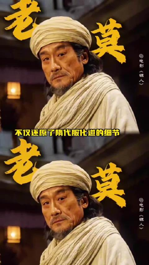 原来镖人服化道都有这么多细节，这下我真的要去二刷了！