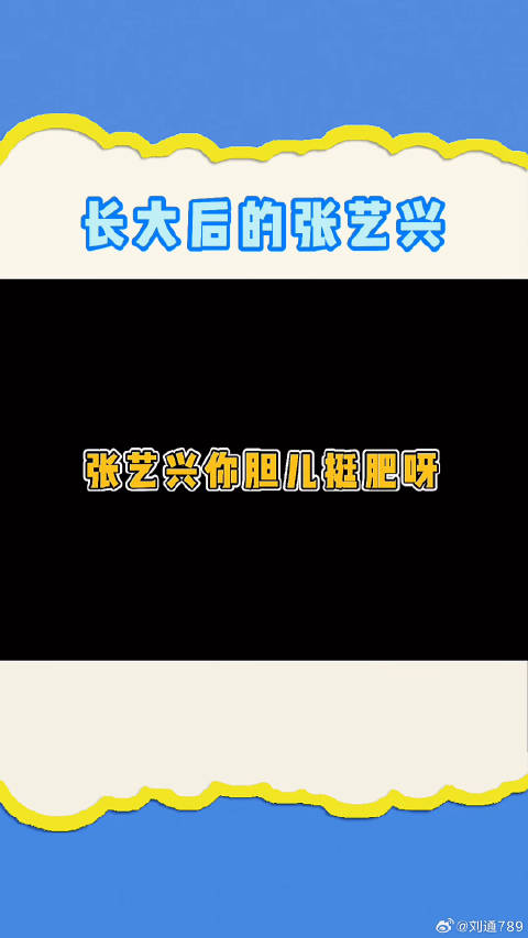 张艺兴你怎么敢呀哈哈哈哈 男人帮团霸实锤了！孙红雷 极限男人帮