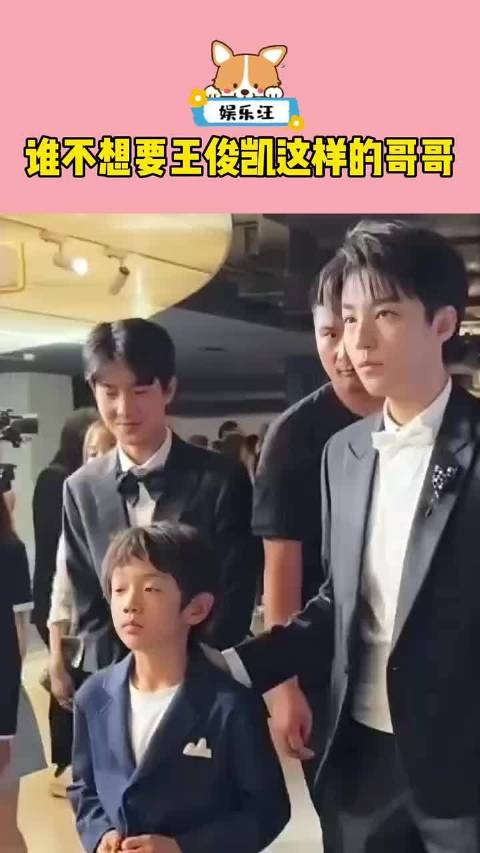 谁不想要王俊凯这样的哥哥～王俊凯