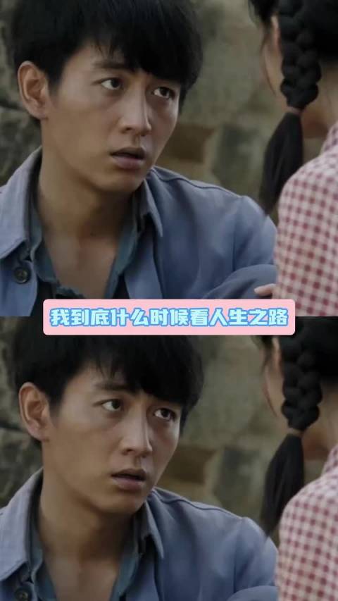 很少看男女主没有演技全是真情流露！ 人生之路｜陈晓｜李沁