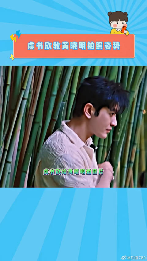 虞书欣好大的一声 不能咬眼镜架！