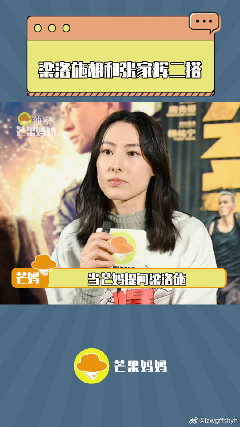 梁洛施 和电影爆裂点