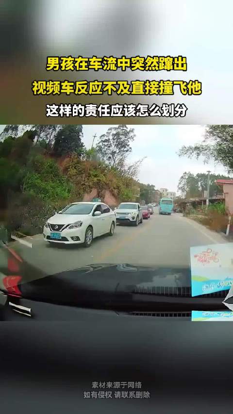 男孩在车流中突然蹿出，视频车反应不及直接撞飞他