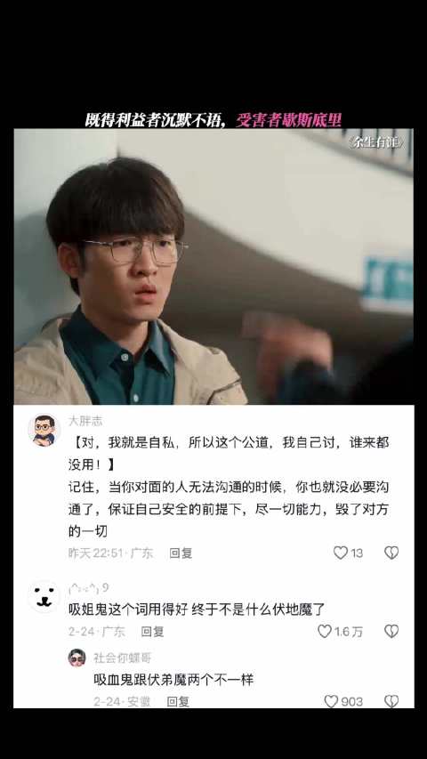 既得利益者永远不会觉得自己有错 余生有涯 | 毛晓彤 | 张彬彬 | 石云鹏