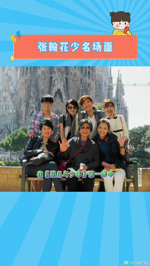 张翰在花儿与少年里的名场面 刺激