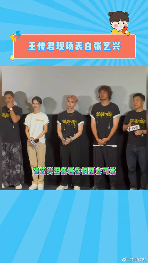 张艺兴王传君的互动好有爱呀 电影孤注一掷