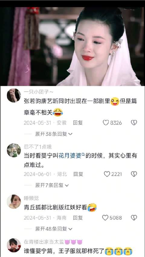 青丘狐传说虐转甜，古力娜扎张若昀演绎单元结局