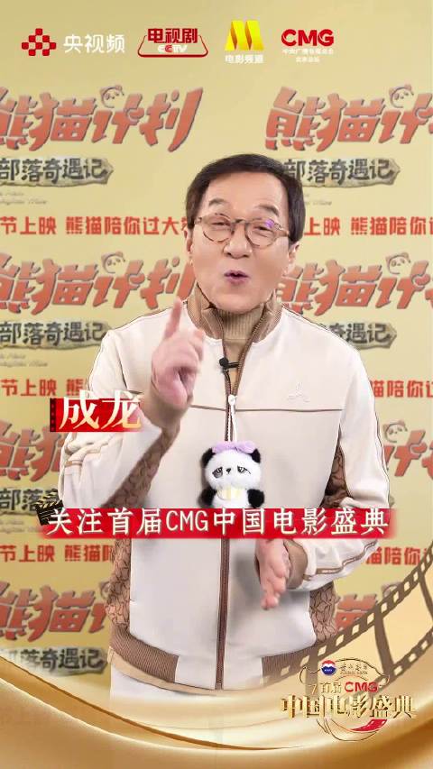 首届CMG中国电影盛典 将于近期举办！