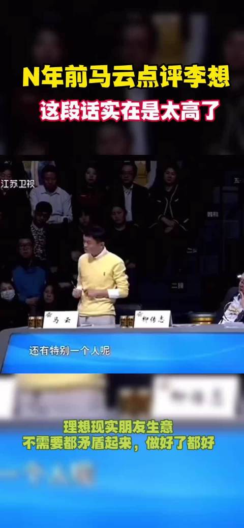 马云评李想王传福，称电车之王可超越自己