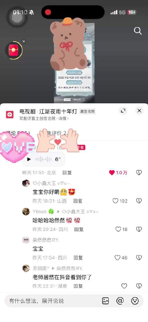 zyr周翊然回应出演江湖夜雨十年灯恭喜影视剧江湖夜雨十年灯超话发帖量破4万