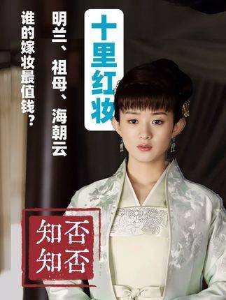 林噙霜遭盛宏驳回的十里红妆究竟指什么？