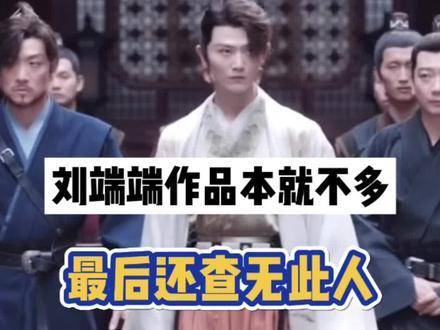 刘端端是否正悄然复刻陈学冬的路径？