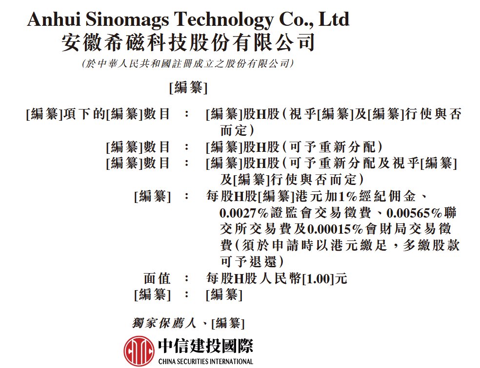 新股消息 | 扭亏后持续盈利 希磁科技二次递表港交所