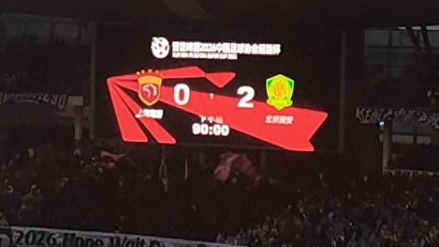 武磊火线复出难救主 海港0比2国安再度无缘超级杯