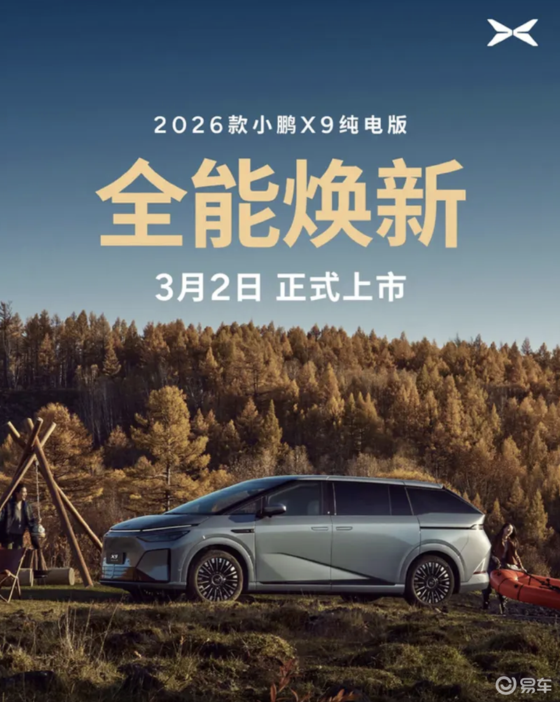 小鹏X93月2日 「THE FUTURE」第二代VLA媒体体验日