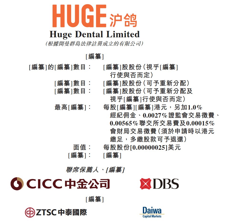 新股消息 | 沪鸽三次递表港交所
