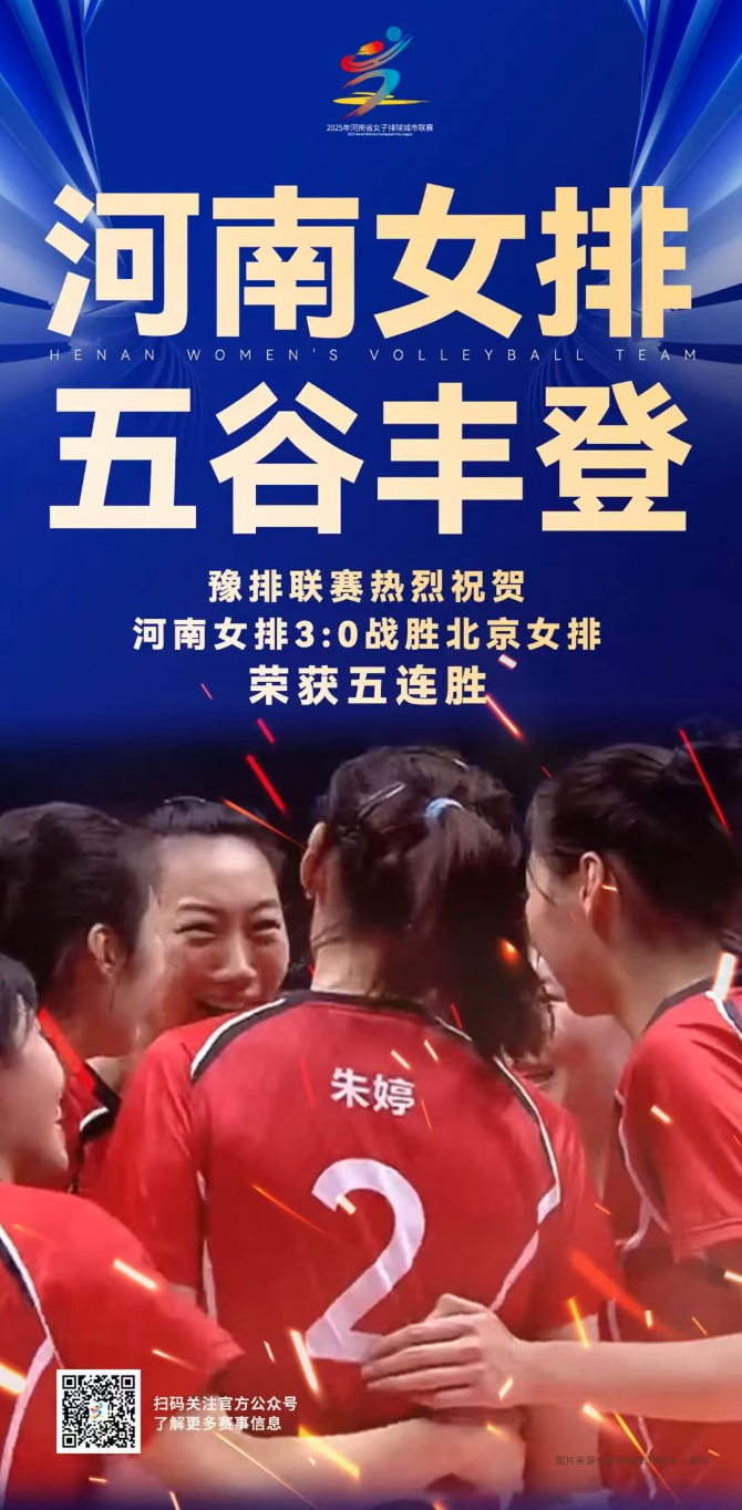 全运会女排赛场激战正酣 河南女排 强势豪取五连胜